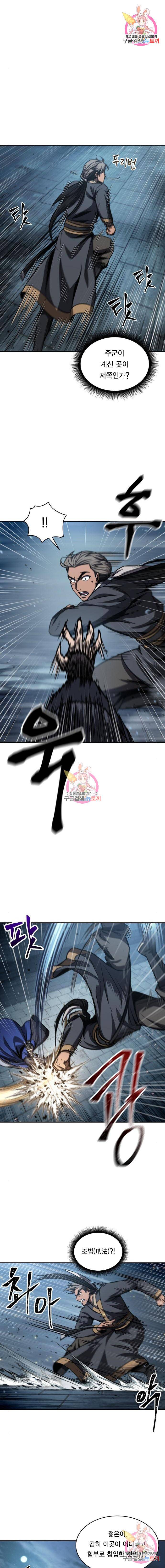 나노마신 90화 1