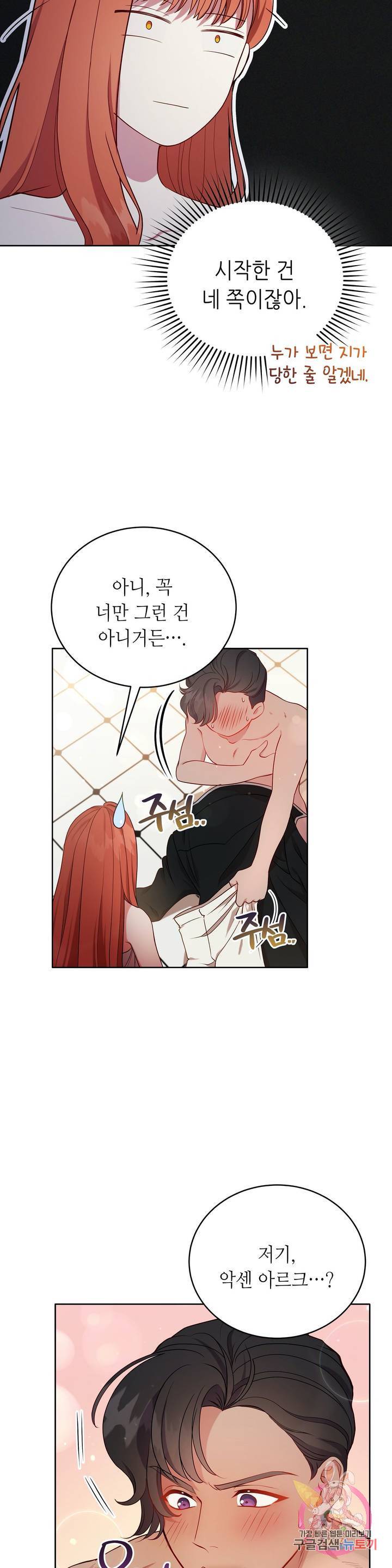미명의 추적자 5화 4