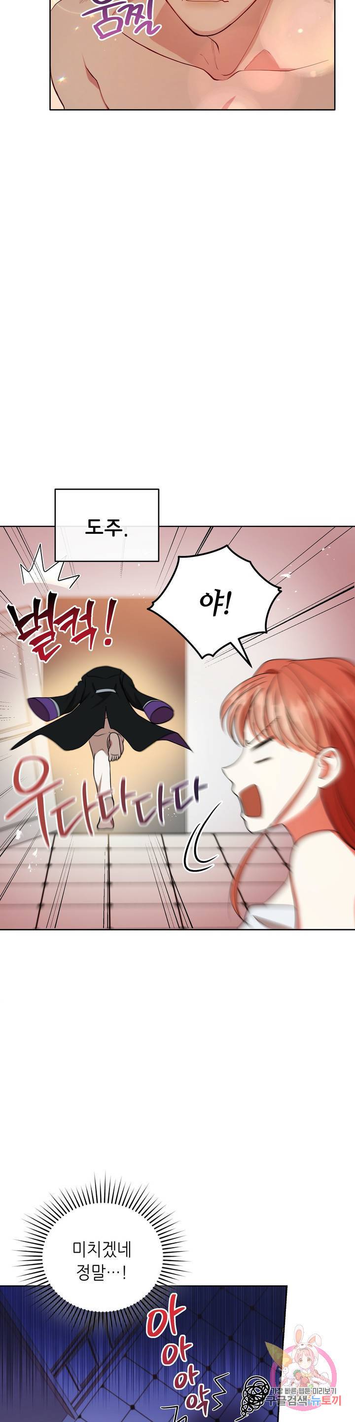 미명의 추적자 5화 5