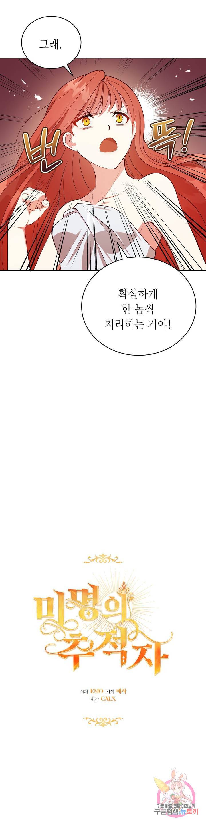 미명의 추적자 5화 7