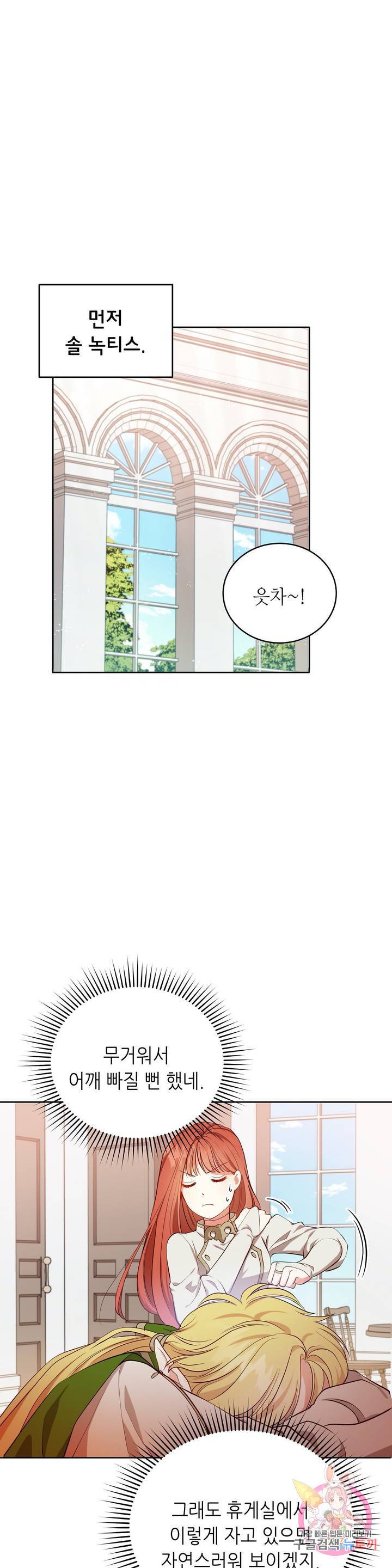 미명의 추적자 5화 8