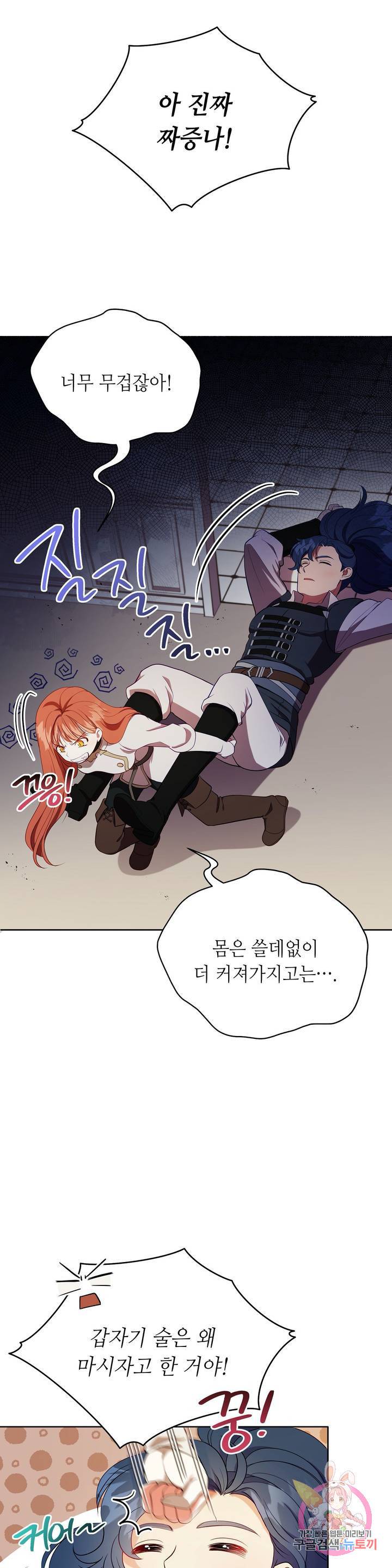 미명의 추적자 5화 11