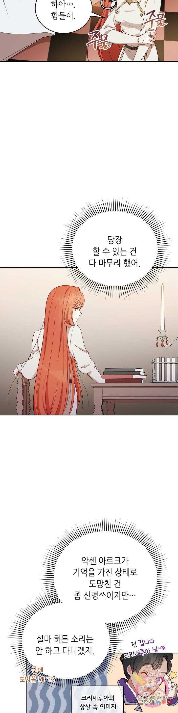 미명의 추적자 5화 16
