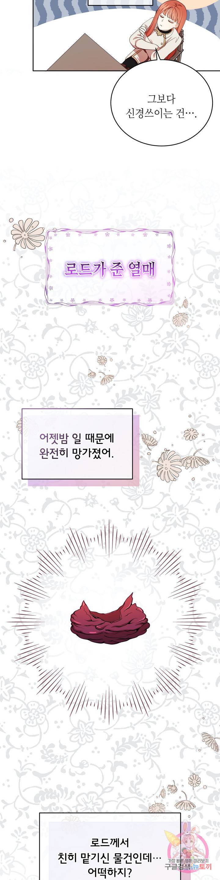미명의 추적자 5화 17