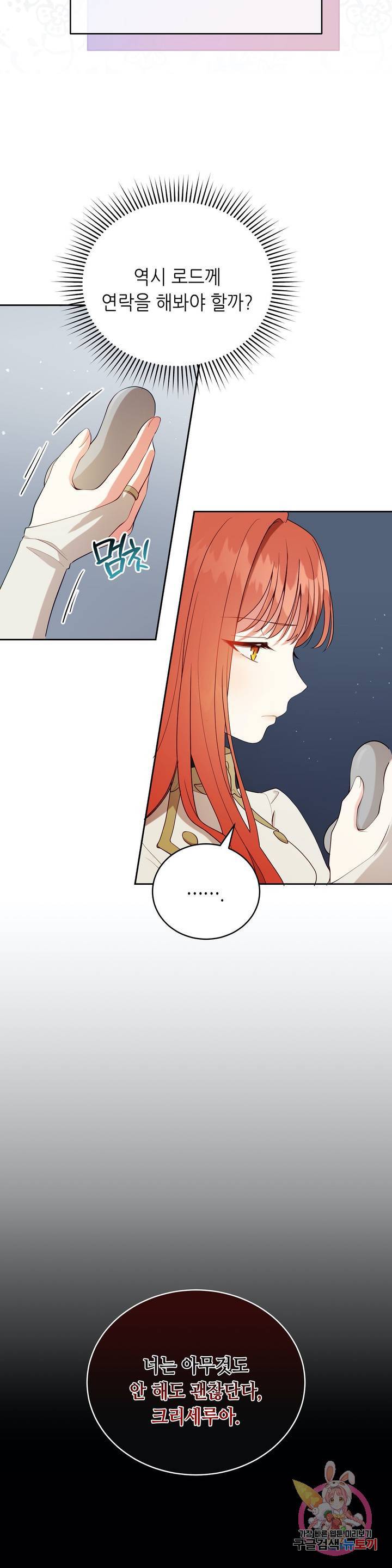 미명의 추적자 5화 18