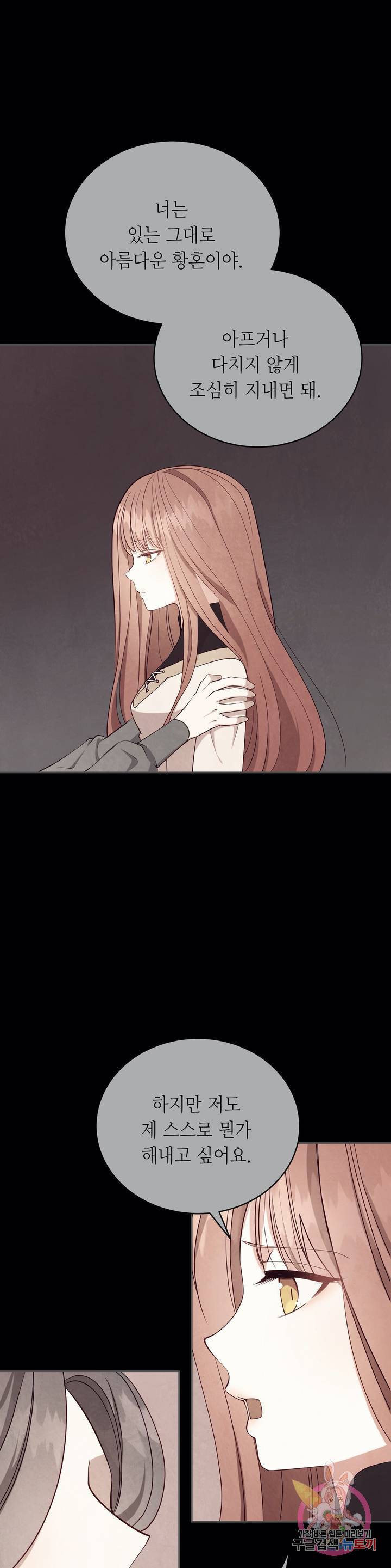 미명의 추적자 5화 19
