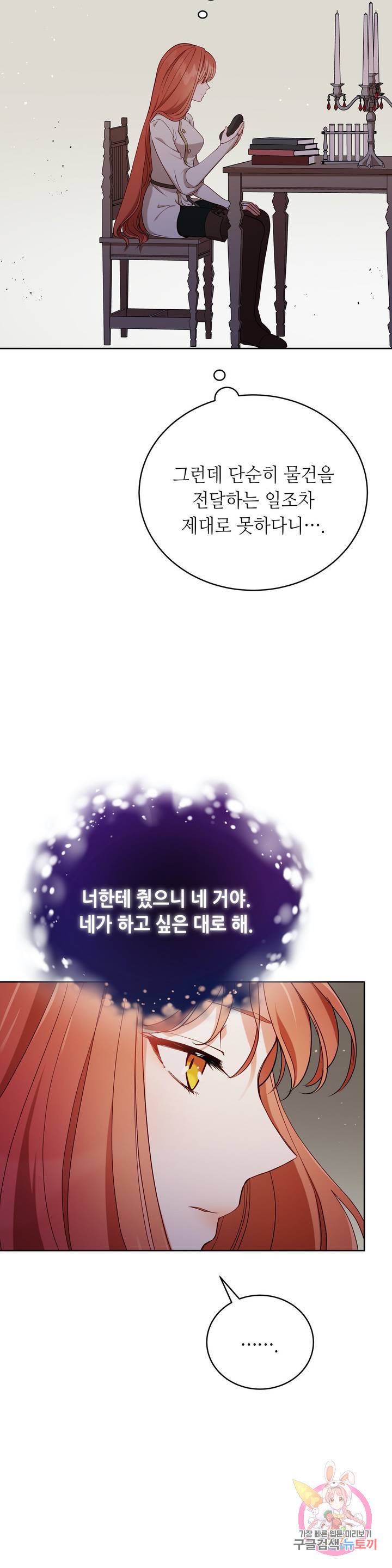 미명의 추적자 5화 21