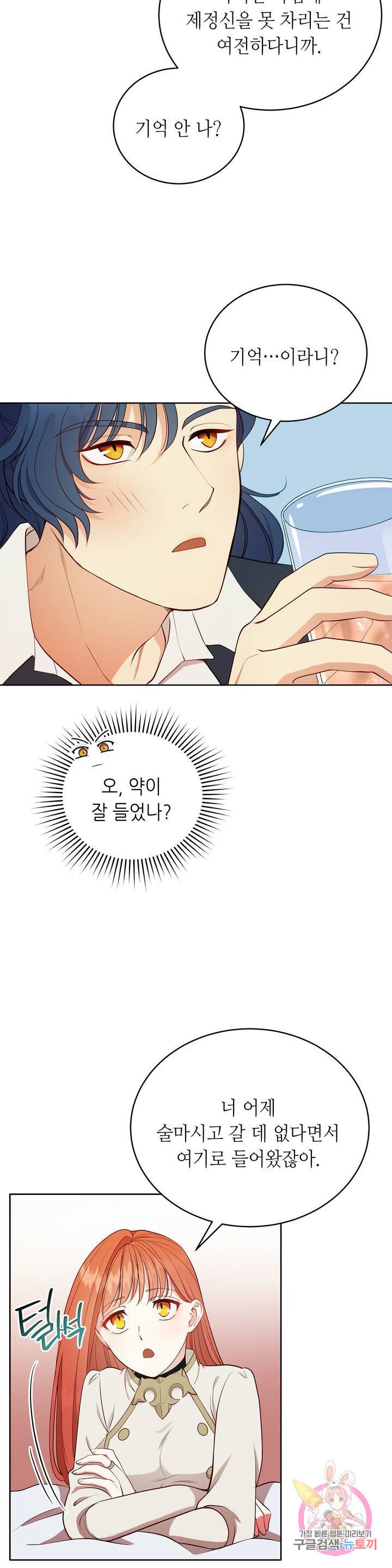 미명의 추적자 5화 26