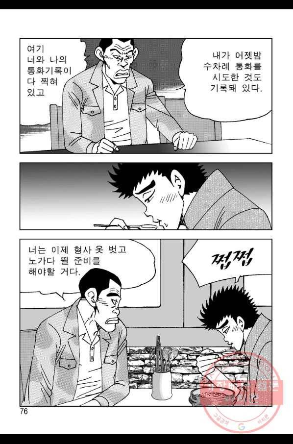 고행석 악질의 전설 4탄 오디션 38화 7
