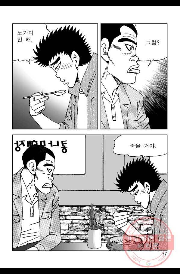 고행석 악질의 전설 4탄 오디션 38화 8