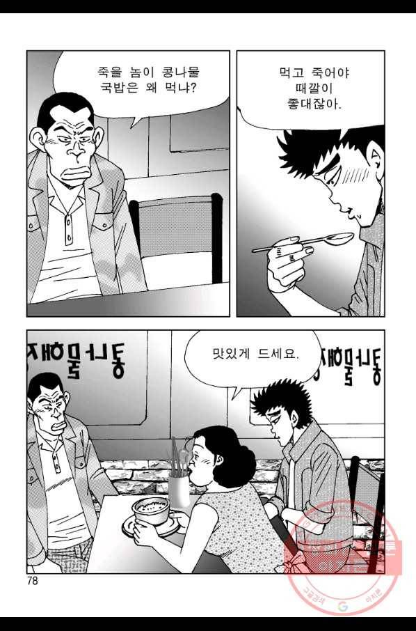 고행석 악질의 전설 4탄 오디션 38화 9
