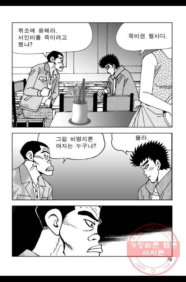 고행석 악질의 전설 4탄 오디션 38화 10