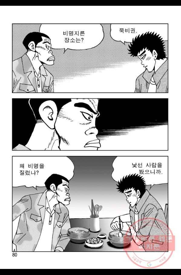 고행석 악질의 전설 4탄 오디션 38화 11