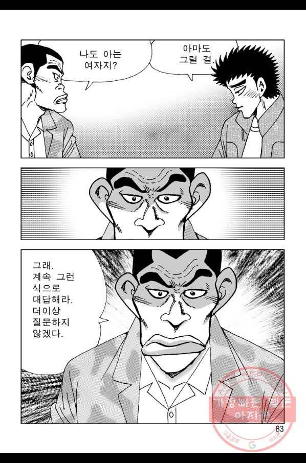 고행석 악질의 전설 4탄 오디션 38화 14