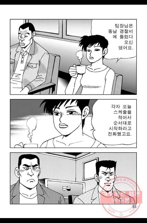 고행석 악질의 전설 4탄 오디션 38화 22