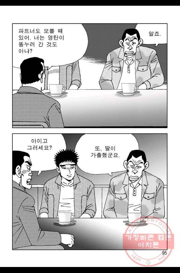 고행석 악질의 전설 4탄 오디션 38화 24