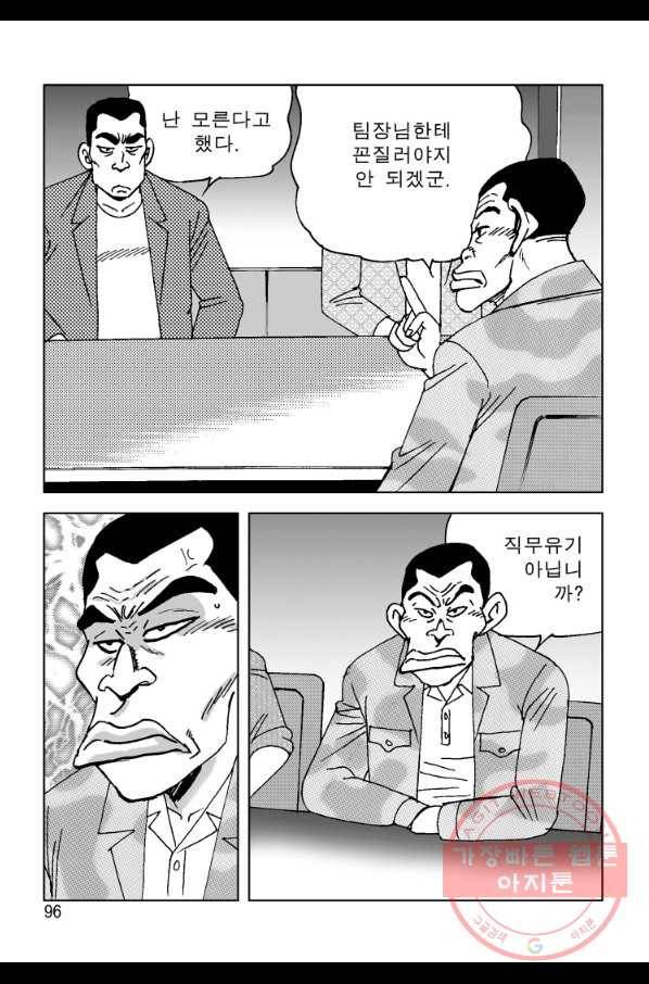 고행석 악질의 전설 4탄 오디션 38화 25
