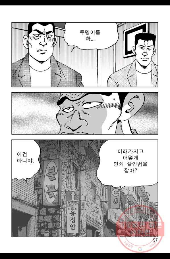고행석 악질의 전설 4탄 오디션 38화 26
