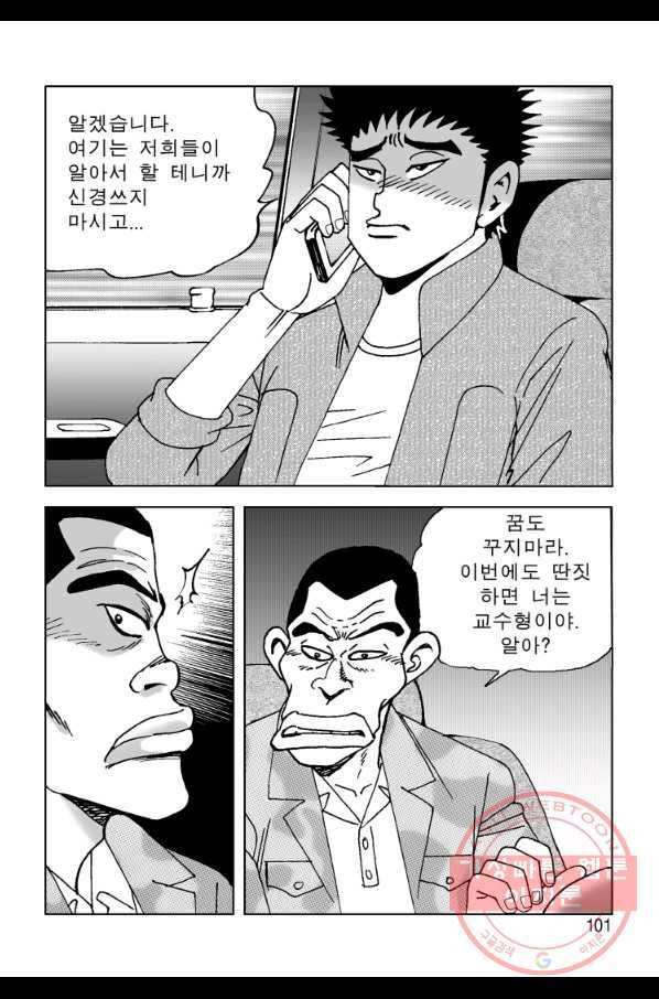 고행석 악질의 전설 4탄 오디션 38화 30