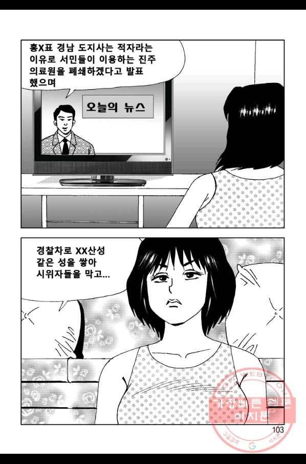 고행석 악질의 전설 4탄 오디션 38화 32