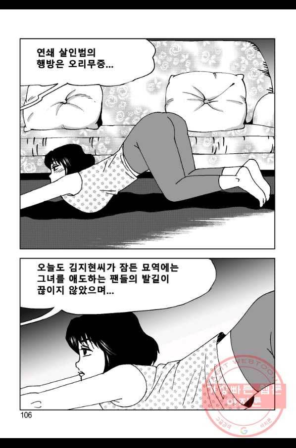 고행석 악질의 전설 4탄 오디션 38화 35