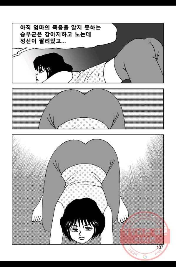 고행석 악질의 전설 4탄 오디션 38화 36