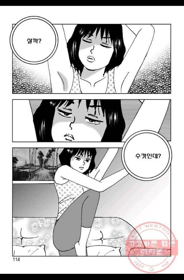 고행석 악질의 전설 4탄 오디션 38화 43