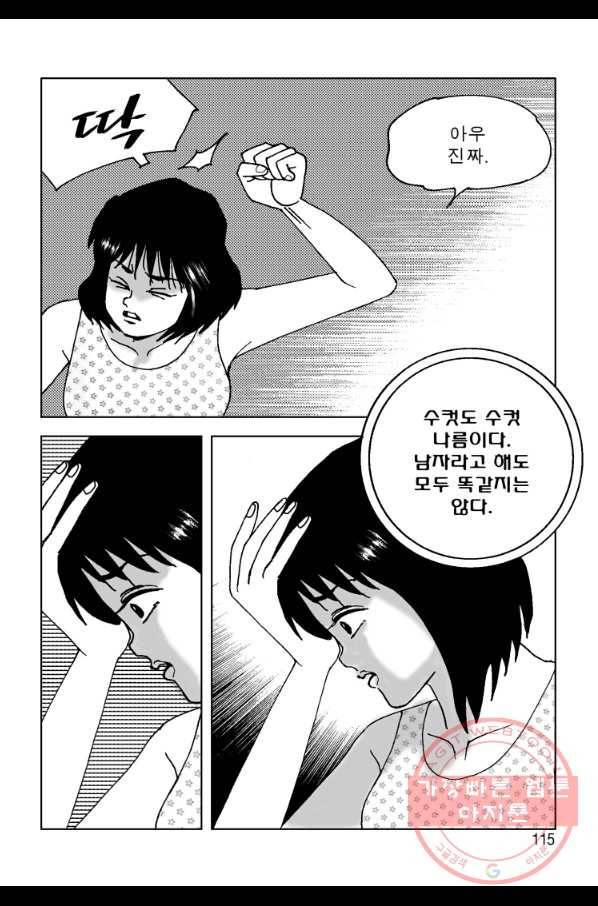 고행석 악질의 전설 4탄 오디션 38화 44