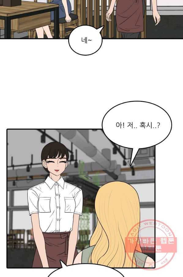 옥상정원 57화 4