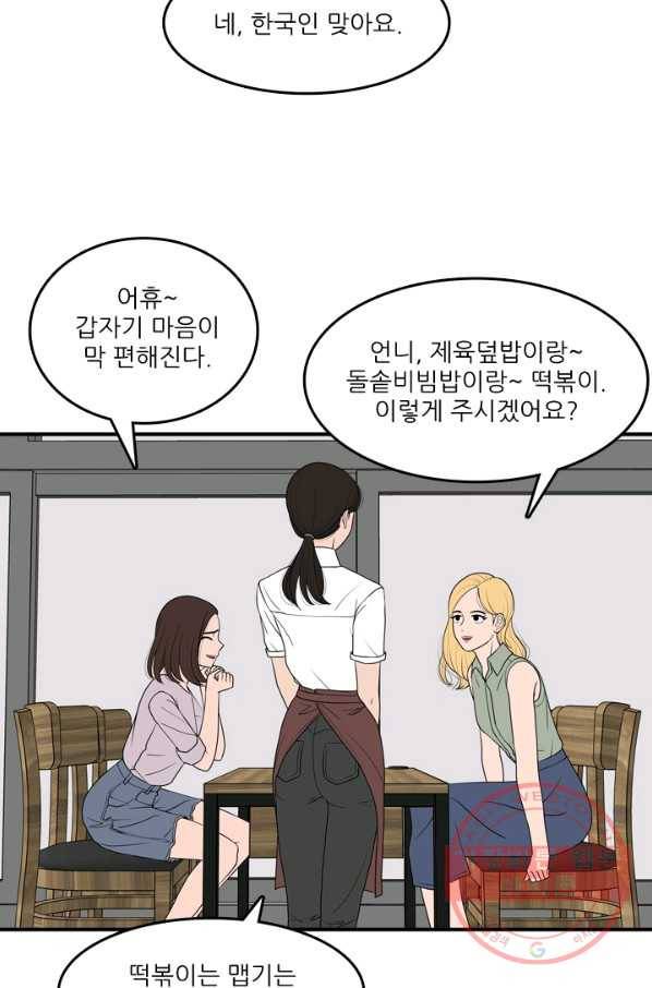 옥상정원 57화 5