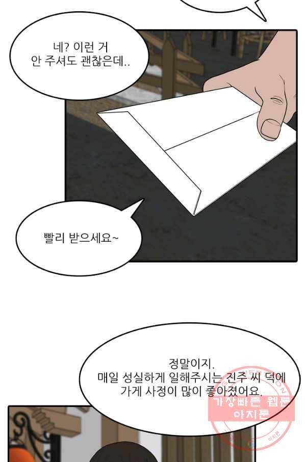 옥상정원 57화 11