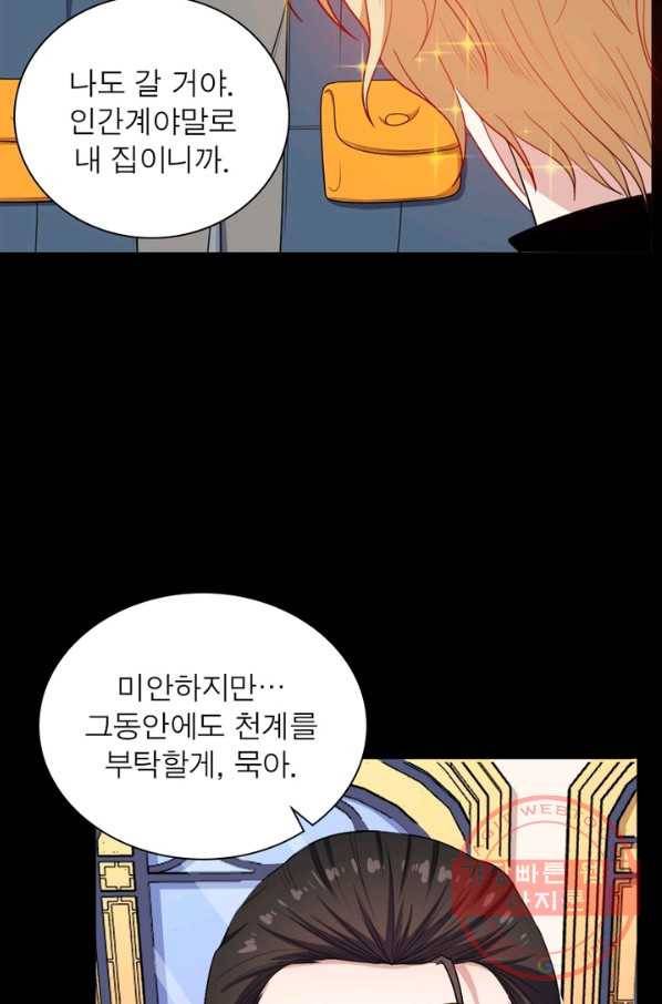 먼치킨 육아일기 170화 15