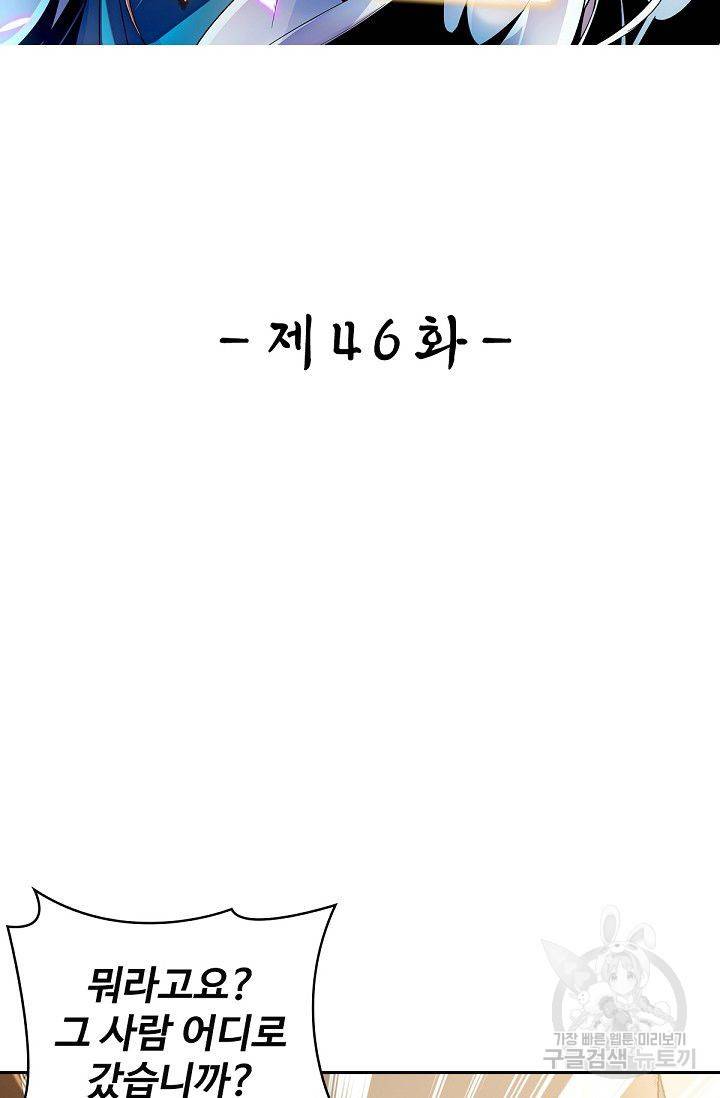신조협려 46화 2