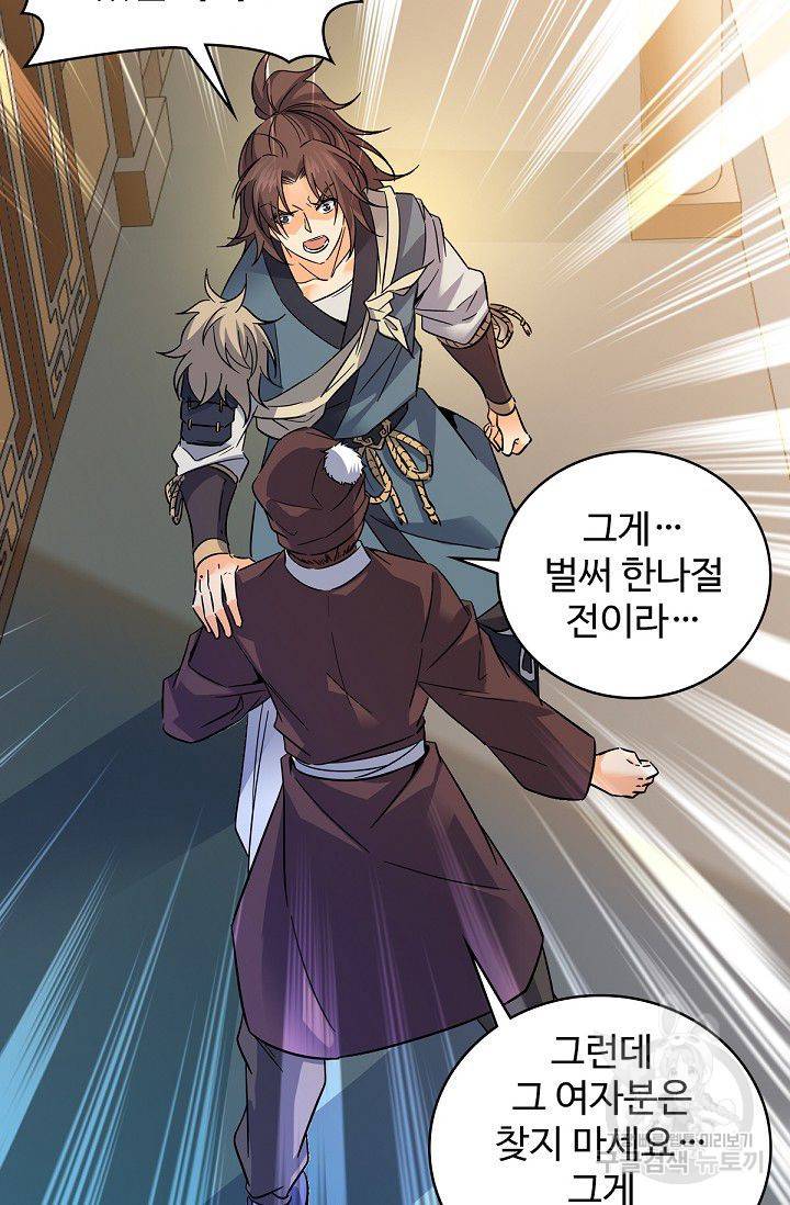 신조협려 46화 3