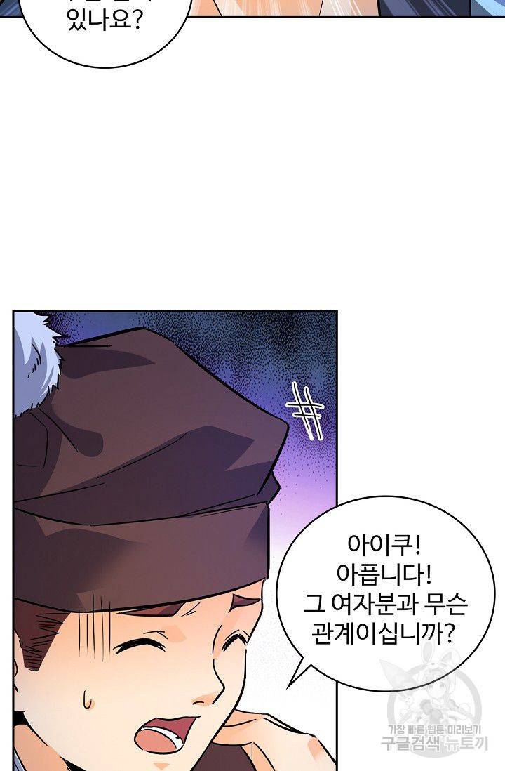 신조협려 46화 5