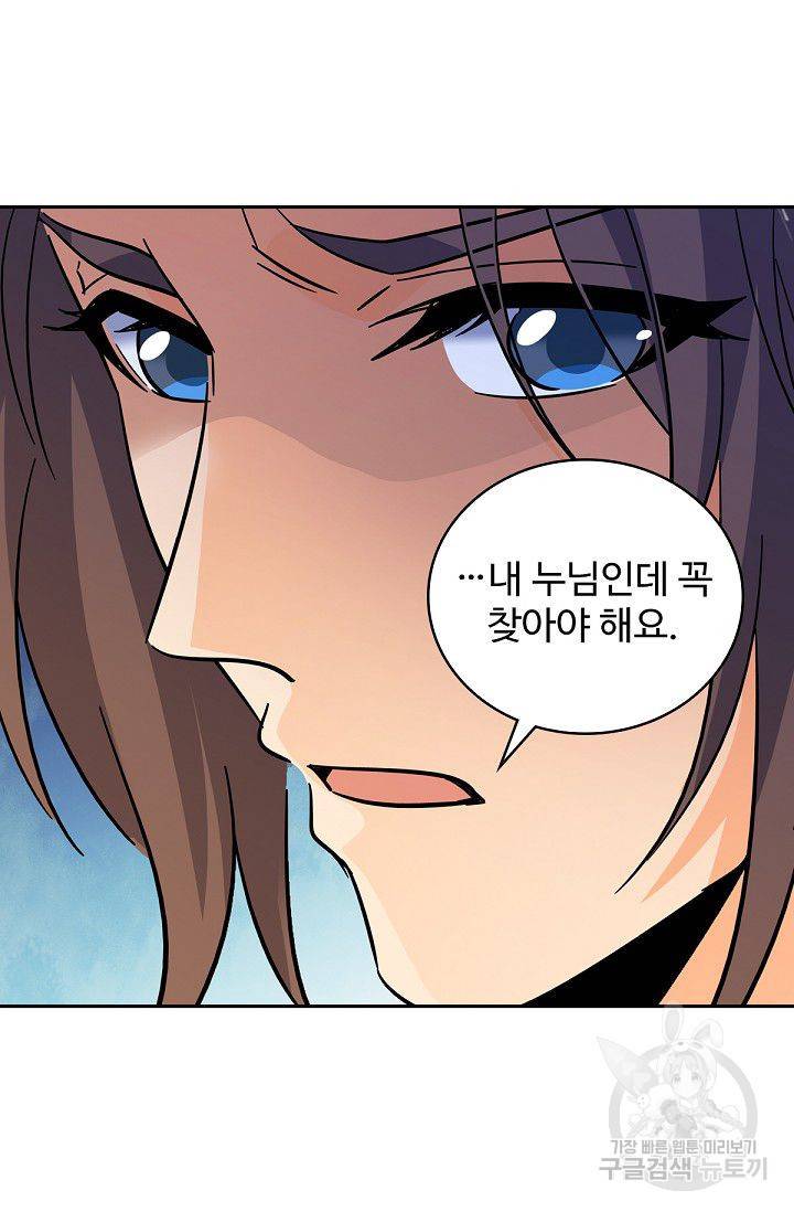 신조협려 46화 8