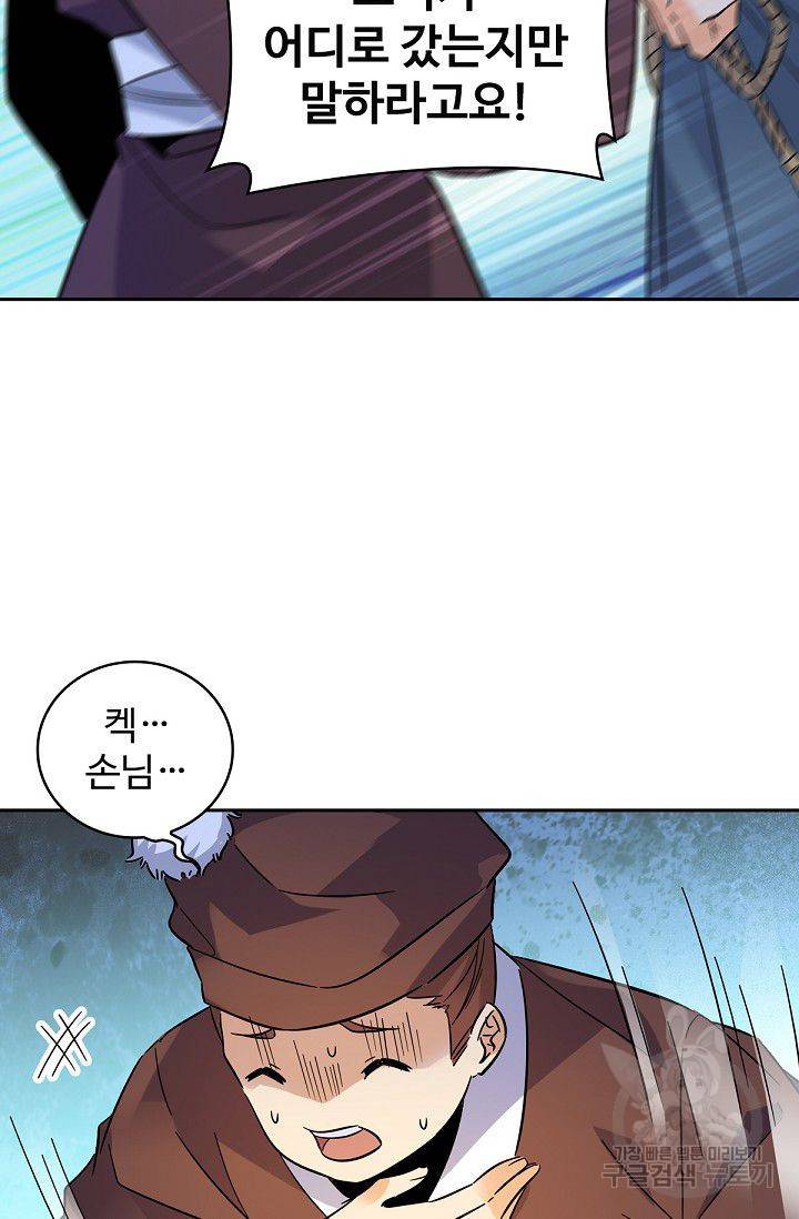 신조협려 46화 11