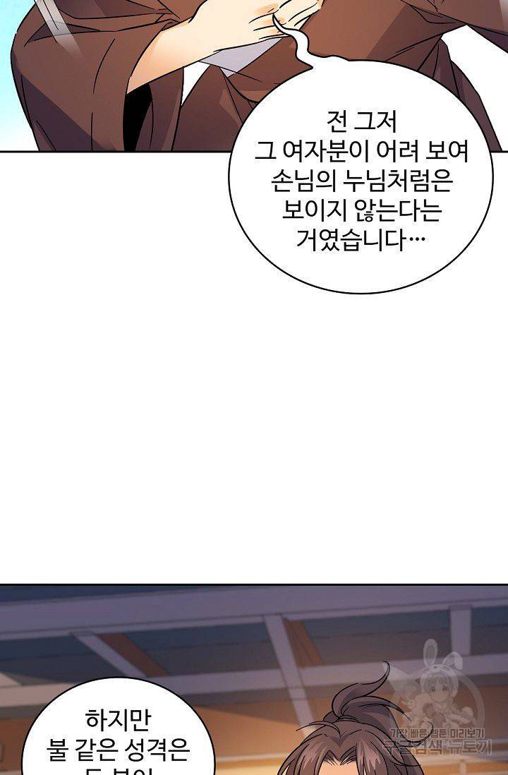 신조협려 46화 12