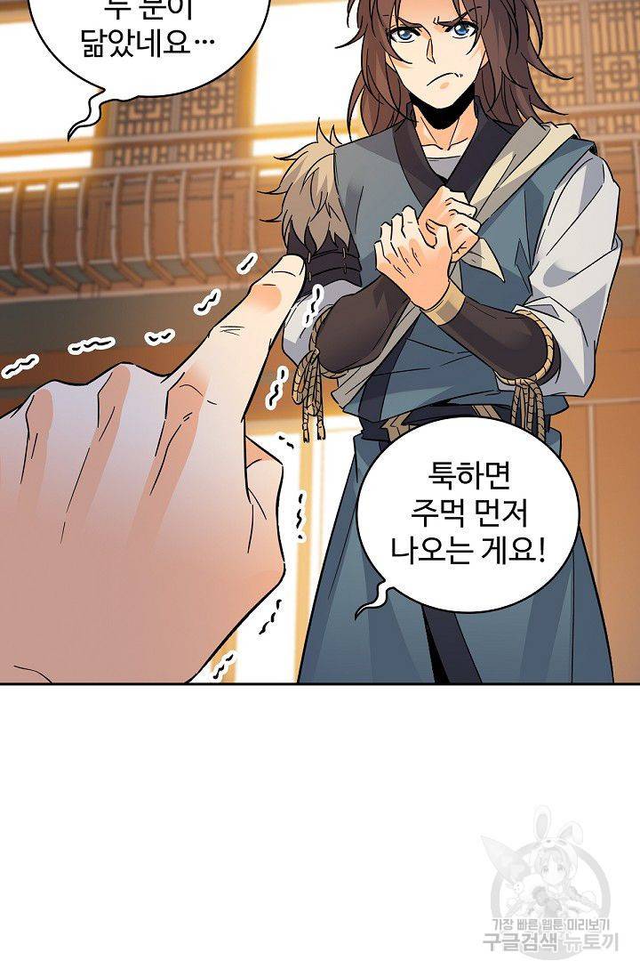 신조협려 46화 13