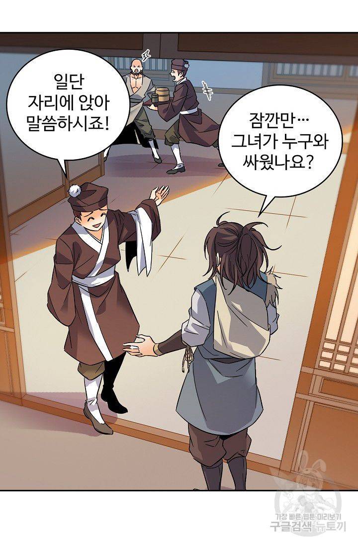 신조협려 46화 14