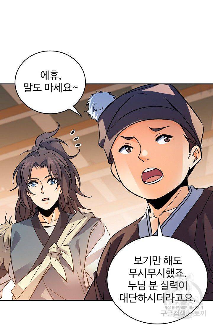 신조협려 46화 15