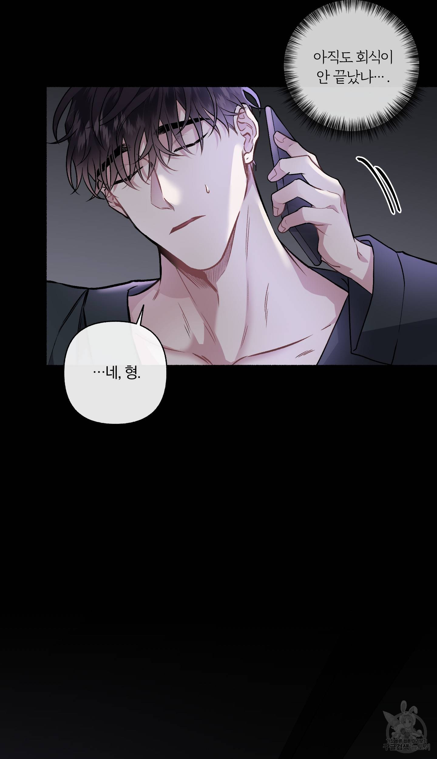 외사랑 외전 7화 18