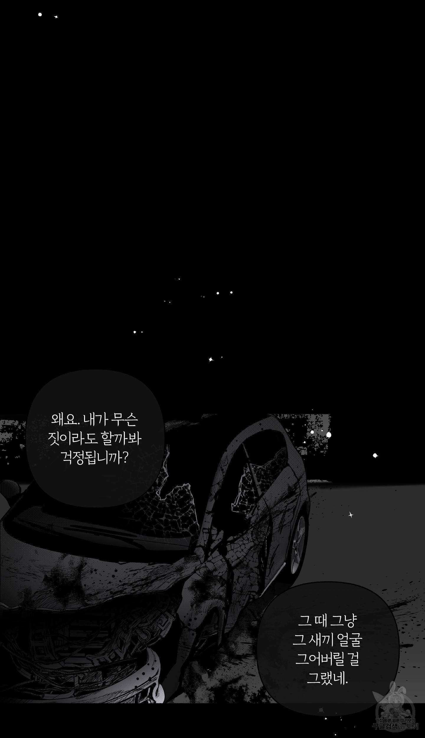 외사랑 외전 7화 20