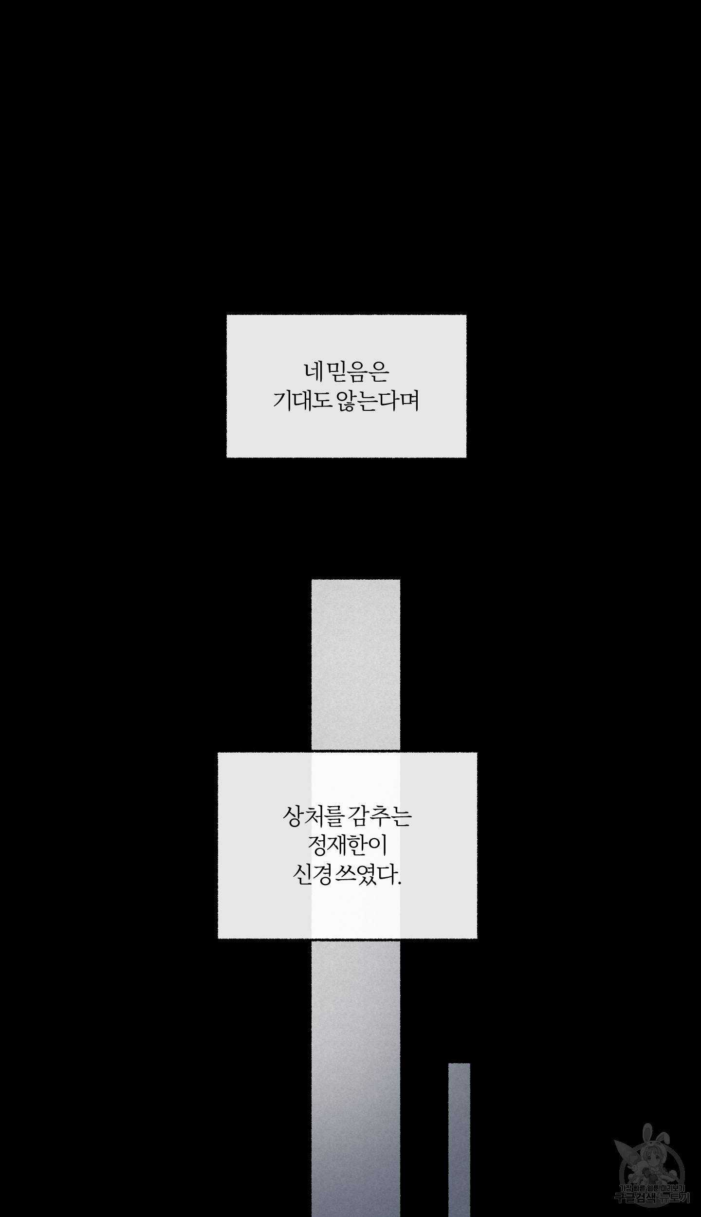 외사랑 외전 7화 26