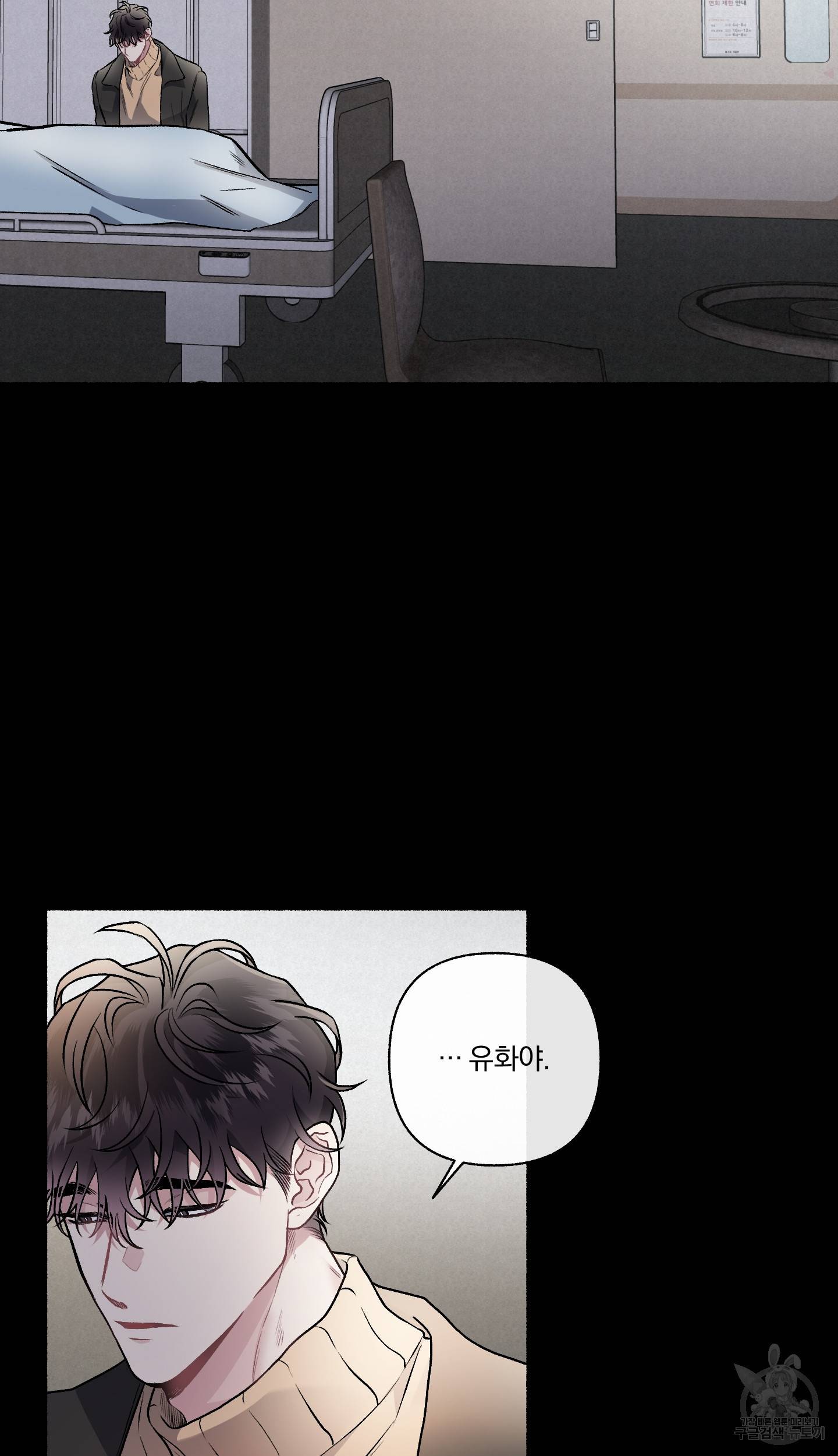 외사랑 외전 7화 28