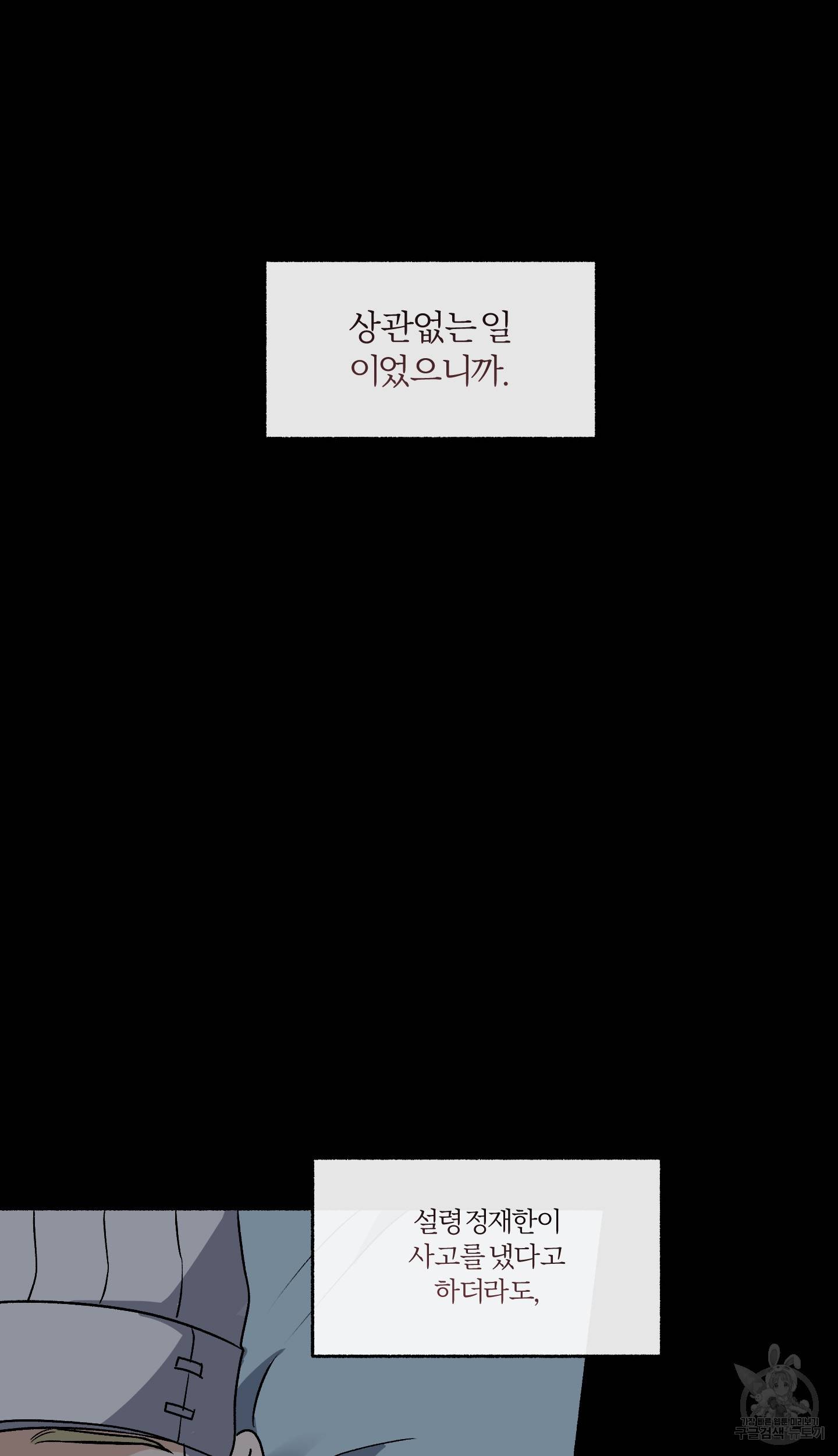 외사랑 외전 7화 35