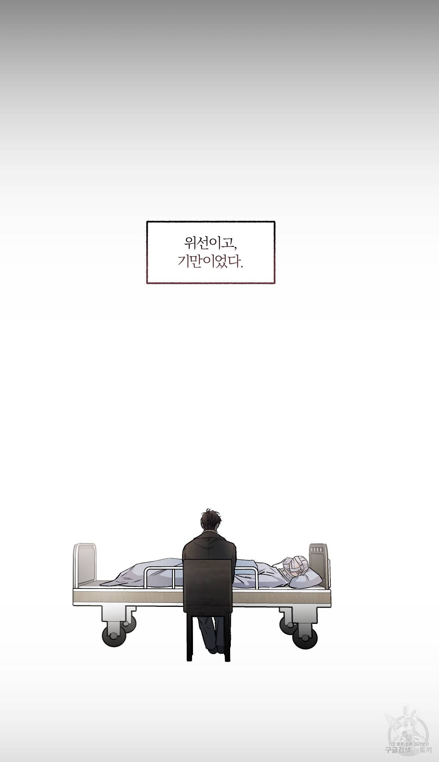 외사랑 외전 7화 37