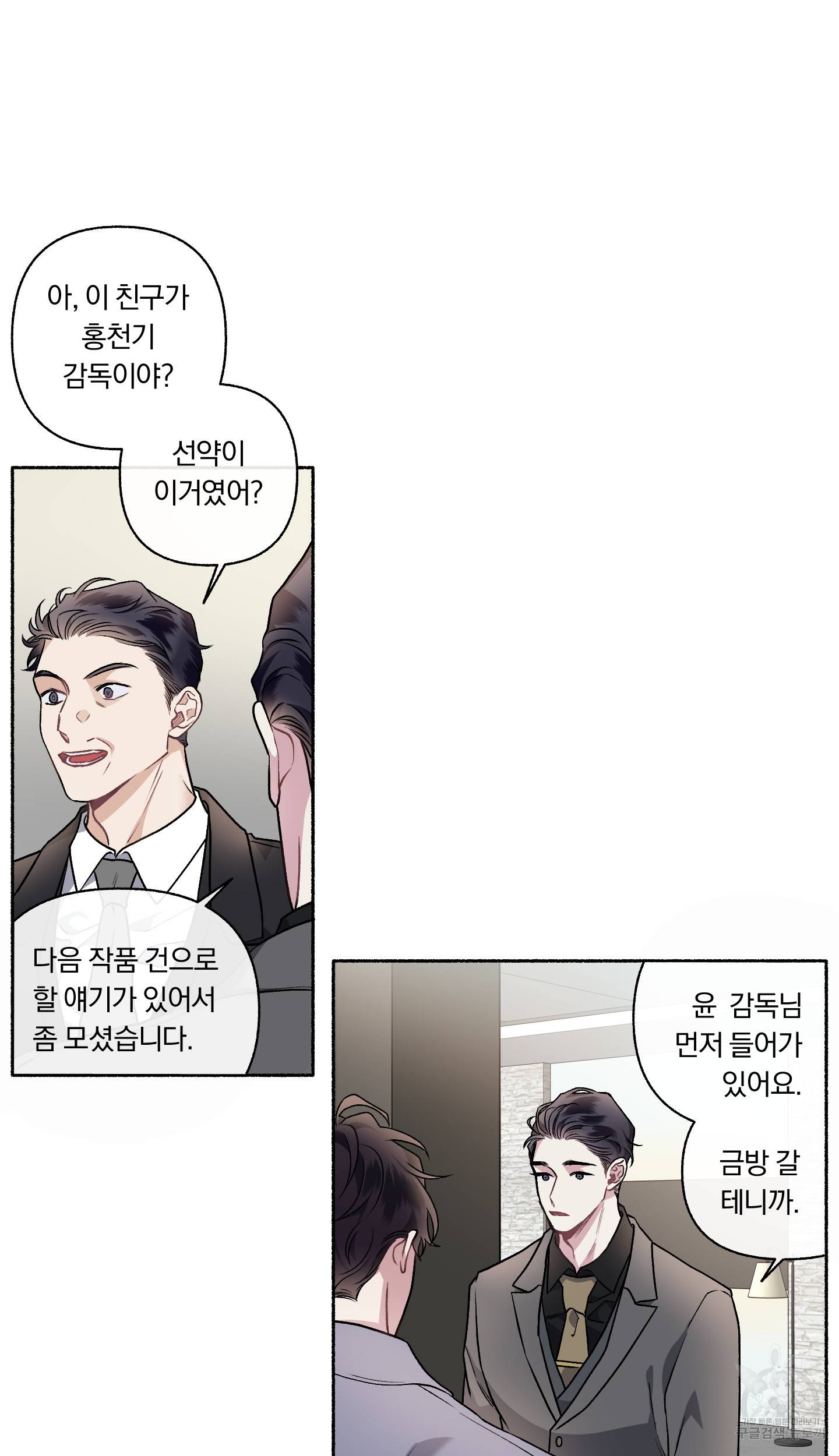 외사랑 외전 7화 48