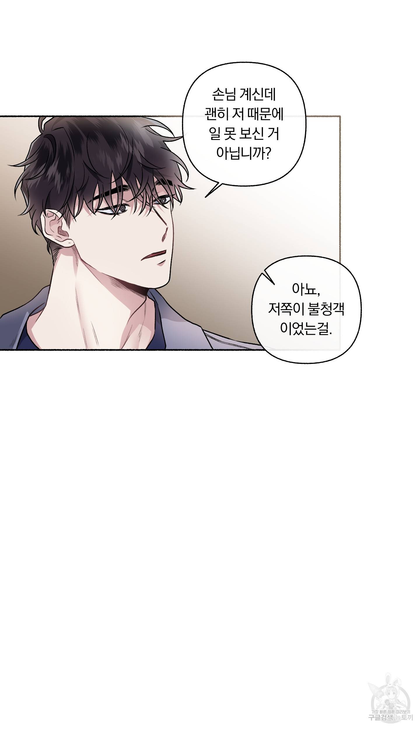 외사랑 외전 7화 56