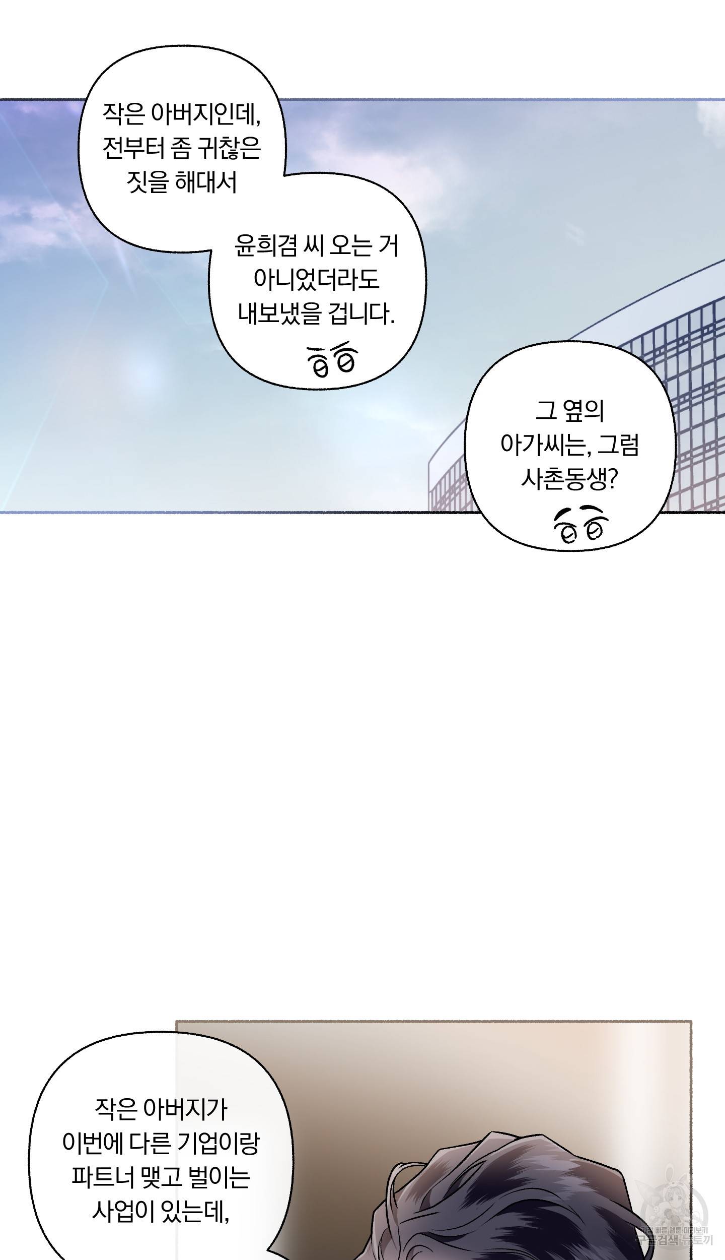 외사랑 외전 7화 57